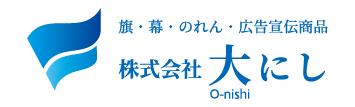 株式会社大にし